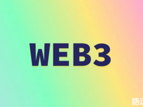 成为 Web3 开发者需要掌握哪些知识