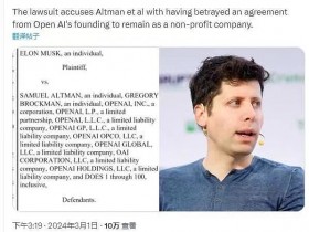 马斯克起诉OpenAI及其CEO奥特曼